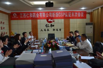 仁和藥業(yè)順利通過新版GSP認(rèn)證現(xiàn)場(chǎng)檢查