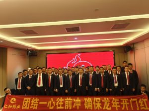 團(tuán)結(jié)一心往前沖 確保龍年開門紅